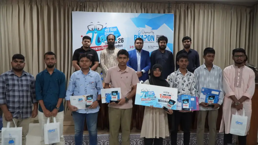 পাই দিবস উপলক্ষে ব্যাপন আয়োজিত কুইজ প্রতিযোগিতা ২০২৬-এর পুরস্কার বিতরণী অনুষ্ঠান